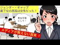 【メディアが教えない真実】男女平等度合い最下位の日本。その原因は女性だった！