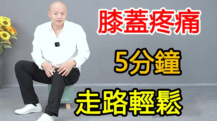 坐著也能練膝蓋？膝蓋疼痛走路無力，5個坐姿強化膝蓋動作，適合年長者【武醫張鵬養生】 - 天天要聞