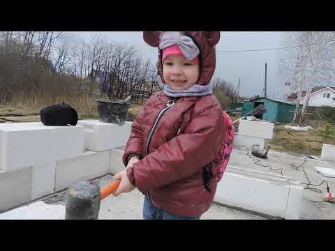 Строим дом. Я приехала на участок помогать папе строить наш дом.