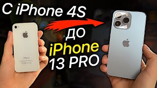 Как я заработал с помощью iPhone 4S на 13 Pro