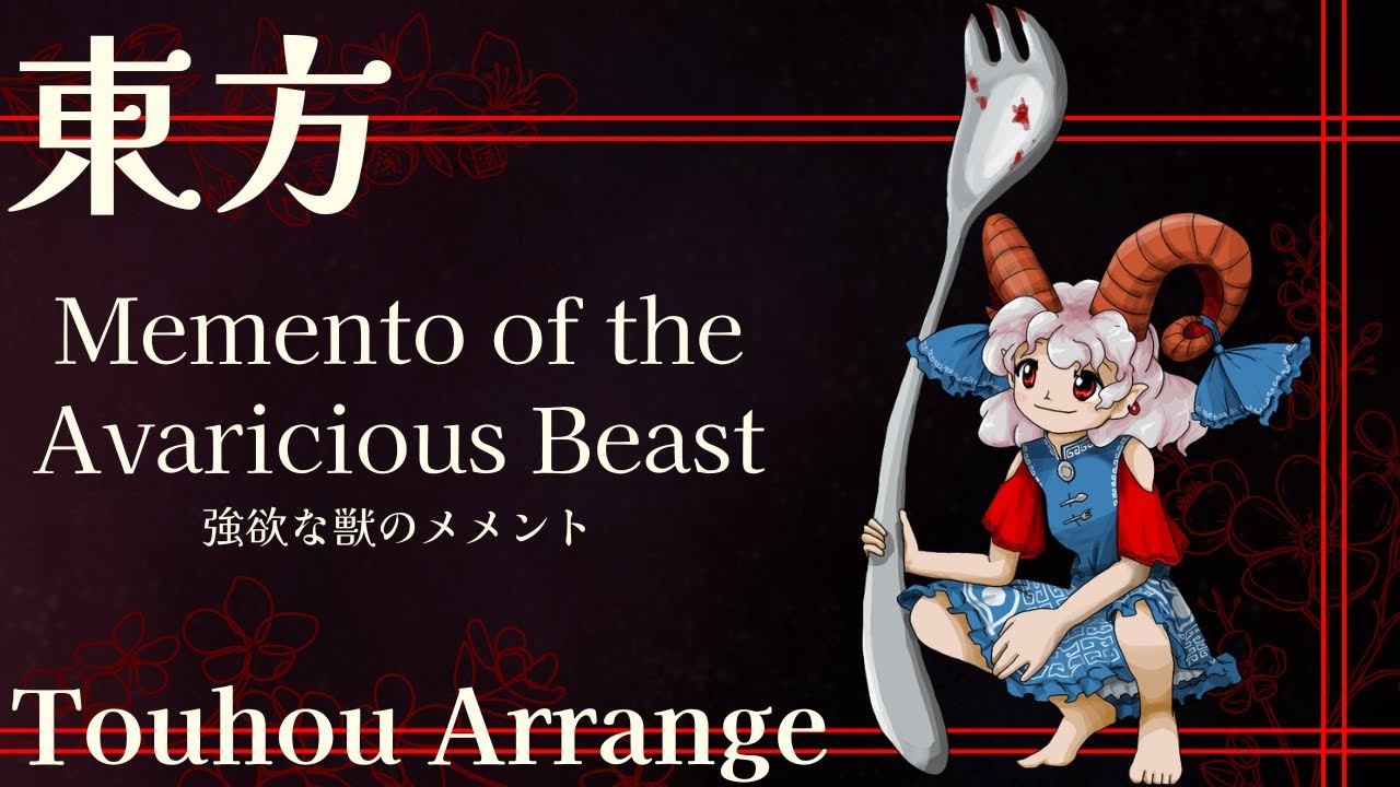 Memento of the Avaricious Beast [stixel mix]