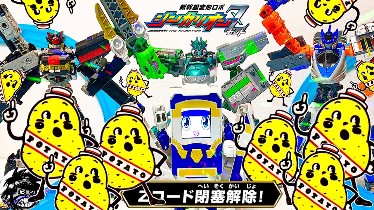 新幹線変形ロボシンカリオンZ このキャラクターの名前知ってる？色んな