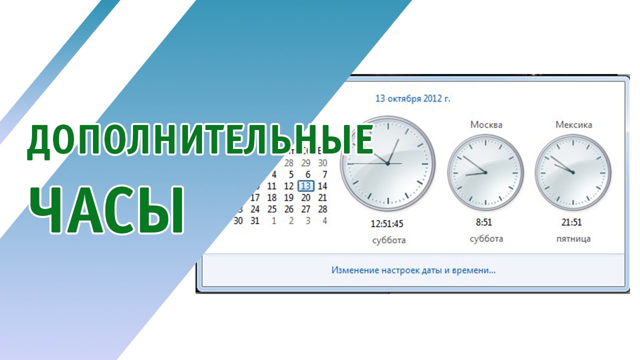 Установить дополнительные часы. Настройка часового пояса виндовс 7. Windows 7 настройка часовых поясов. В Москве часовой пояс в виндовс. Часовой пояс виндовс 7 в России.