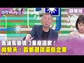 台中毒油與驗油灌水爭議延燒