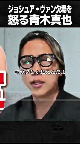 青木真也モノマネ② #平良達郎 #ufc #天水さん