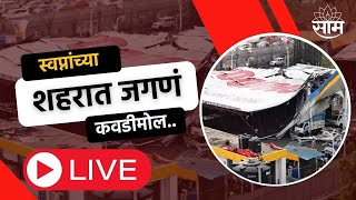 Ghatkopar Hoarding Collapse News LIVE : पेट्रोल पंपावर होर्डिंग कोसळलं! किती जणांचा मृत्यू झाला..?