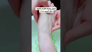 تنظيف القدم بطريقة سهلة