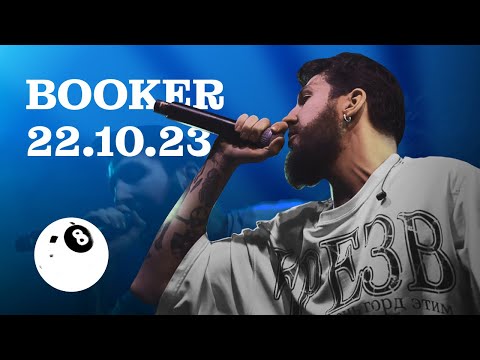 BOOKER | Концерт в Питере live (22.10.23, @Ласточка)