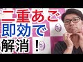 【二重あご】喉元のたるみを劇的に解消するホームケア