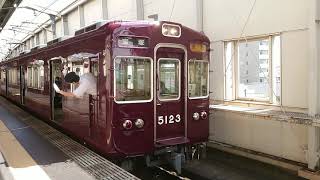 阪急電車 宝塚線 5100系 5123F 発車 十三駅