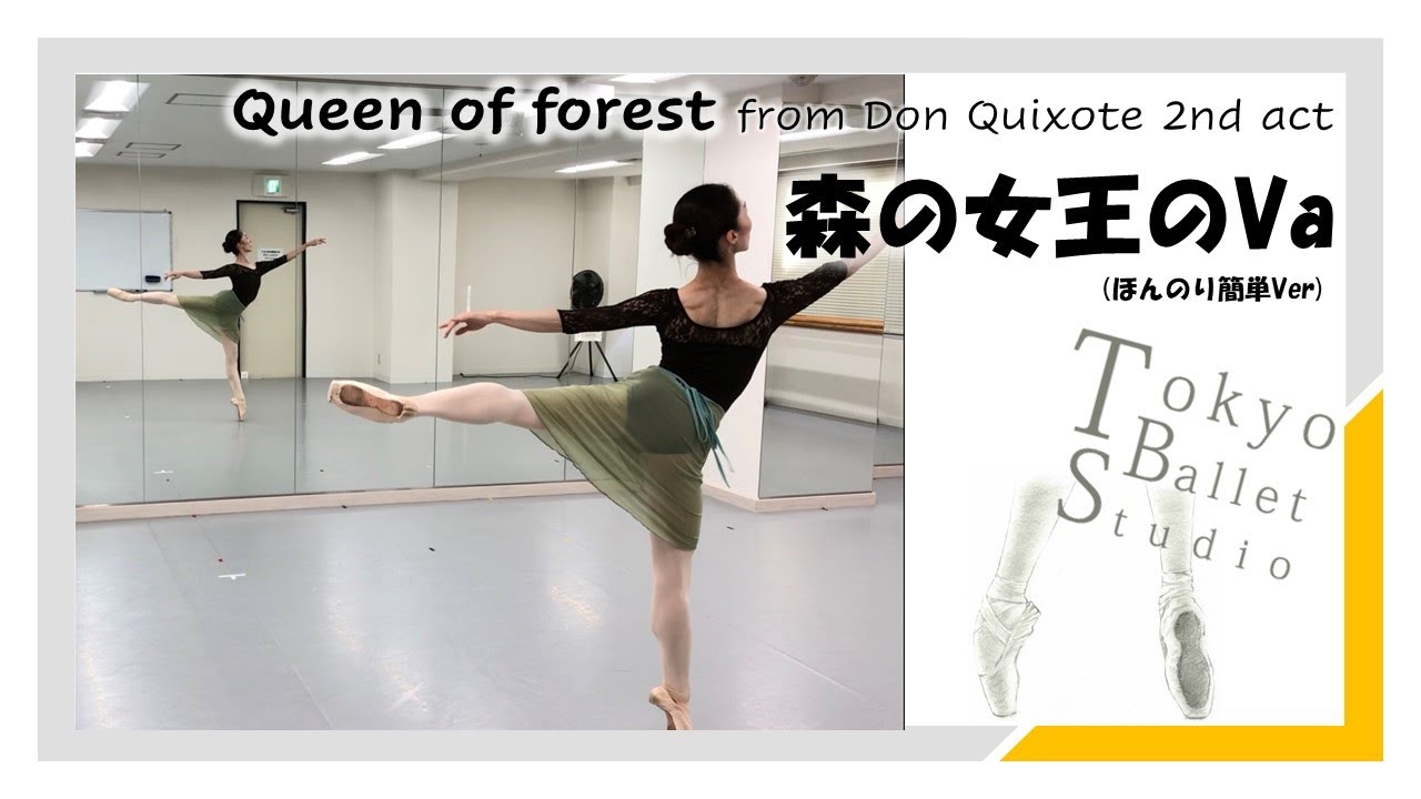 ドン・キホーテ第二幕より「森の女王のVa」