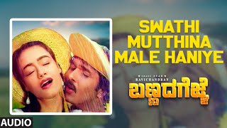Swathi Muttina Male Haniye Audio Song Bannada Gejje V Ravichandran, Amala Hamsalekha