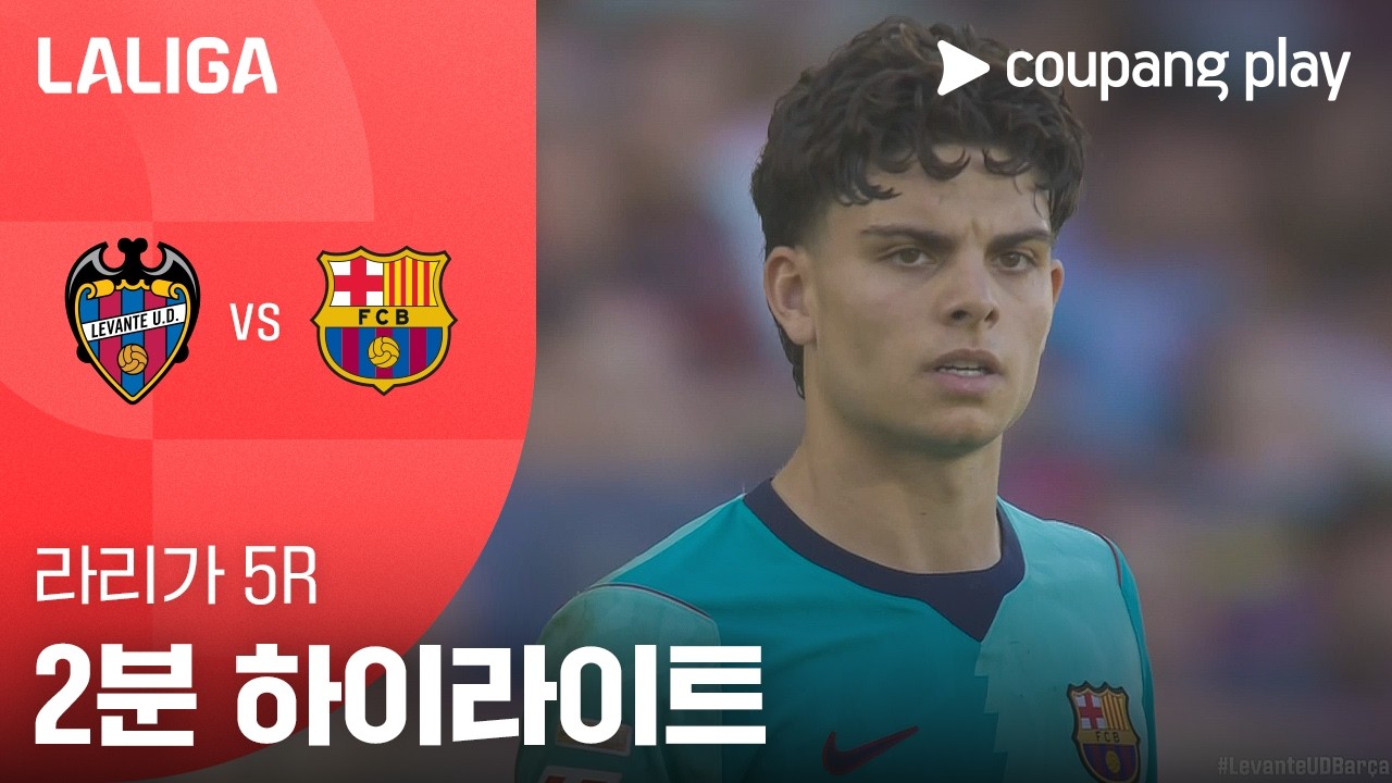 [라리가] 레반테 UD 2 : 4 FC 바르셀로나 경기 결과·하이라이트