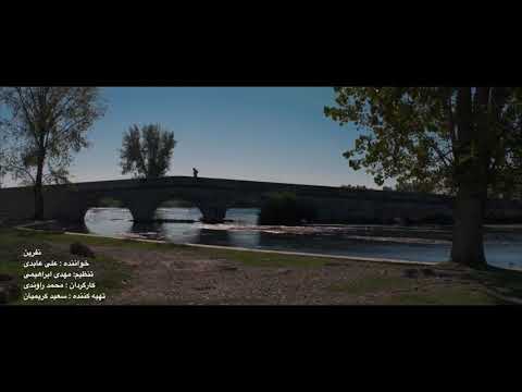 زمین ناهموار نفرین علی عابدی