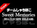 チームしゃちほこ/『Sweet Memories』 「シャンプーハット」カップリング曲