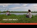 «Аал Луук Мас»   (23.09.23)
