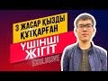 3 жасар қызды құтқарған үшінші жігіт. Нұрайдын Марат. Айтылмаған әңгіме. Эксклюзив.