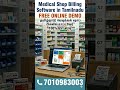 Best Medical Shop Billing Software in Tamilnadu 💊 FREE  DEMO :☎️7010983003 #tamilnadu#madurai#shorts