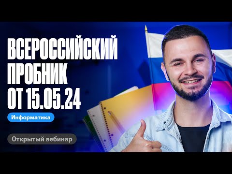 Всероссийский пробник от