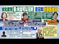 【每日必看】在野批大撒幣不痛不癢? 蔡英文一句話惹怒民眾&quot;投資未來 我有錢可以花&quot;!｜郭正亮拋打賴&quot;好點子&quot;! 被詐騙過的人 不要投給民進黨 20231203