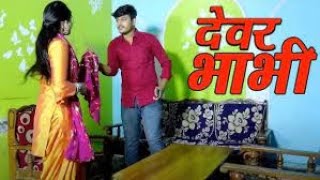 देवर-भाभी | Devar Bhabhi | #Vvip Aryan | Sanjay Saharanpuriya