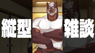 【2023.12.25】突発縦雑談【獣Vtuber轟希】 #shorts