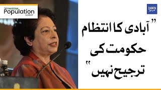 Population Management Is Not The Government&rsquo;s Priority, Maleeha Lodhi | Dawn News