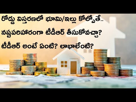 Full Details of TDR | How TDR useful to Common man or realtors | భూమికి నష్టపరిహారంగా టీడీఆర్ |