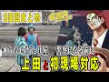 【ストグラseason2】３日目まとめ　自分の非を認めない当たり屋上田と警察採用前に現場対応するシャンクズ【ファン太/シャンクズ】