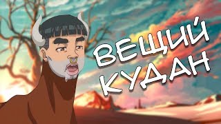 Японская мифология: Кудан Японская мифология: Кудан