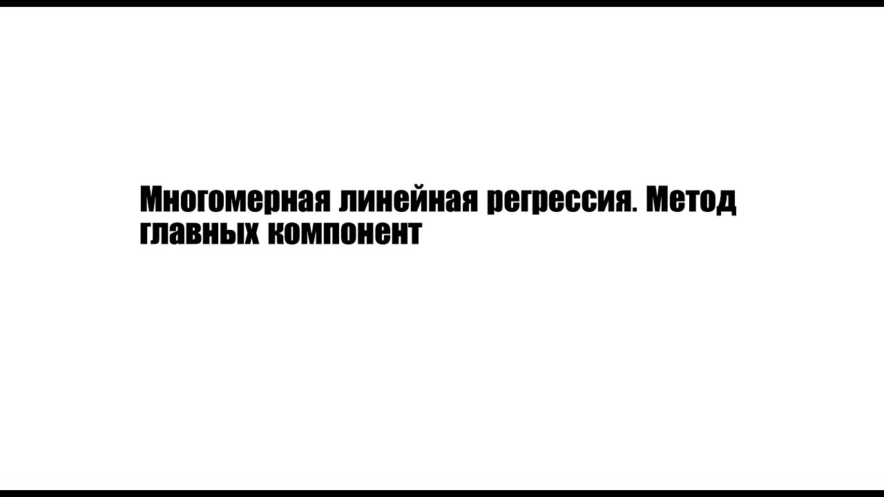 Математические основы машинного обучения