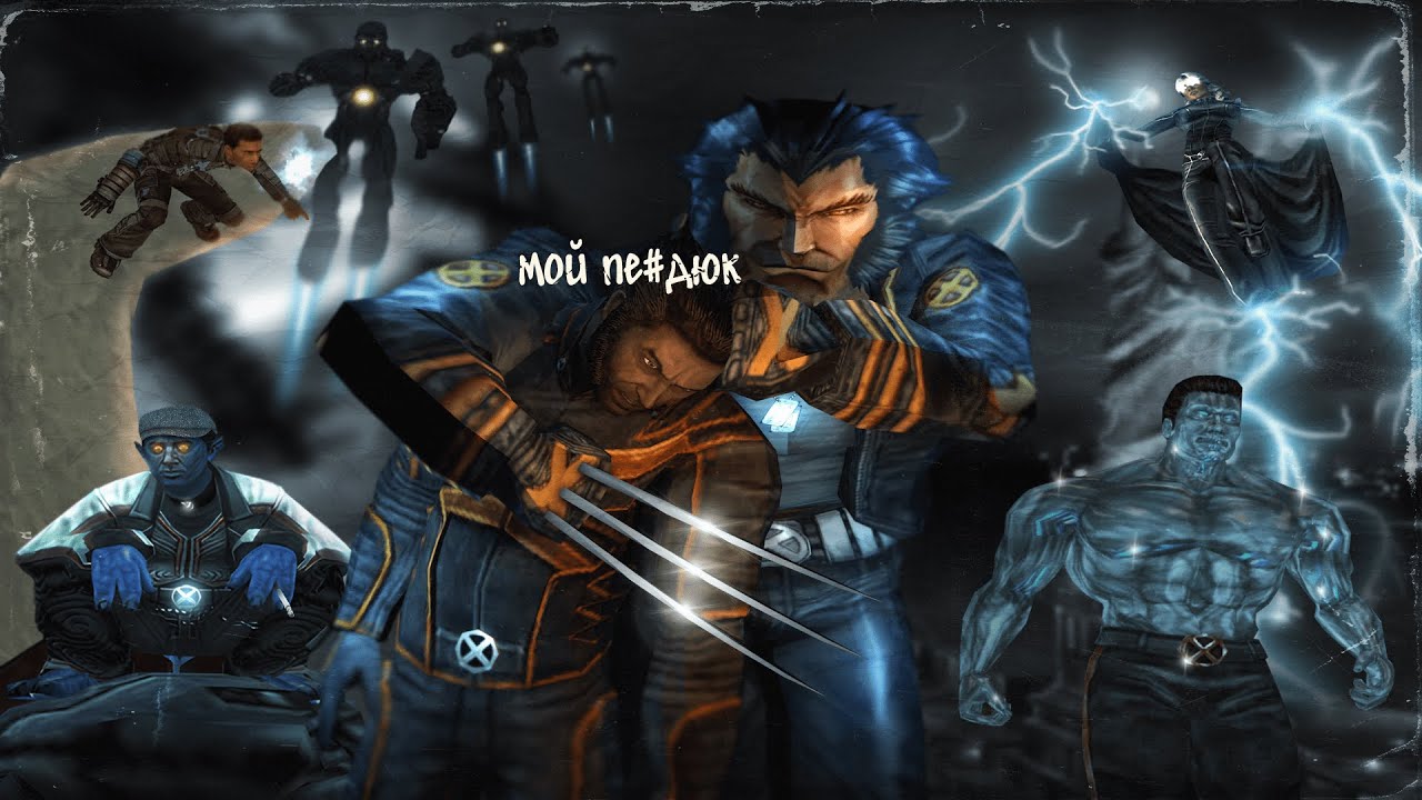 X-MEN: The Official Game - JPEG СЛАЙД-ШОУ из 2006