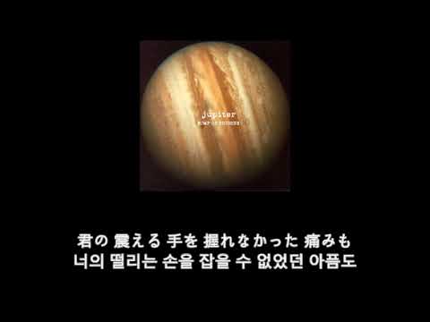 Bump Of Chicken 天體觀測 천체관측 가사 한글 자막 Lyric