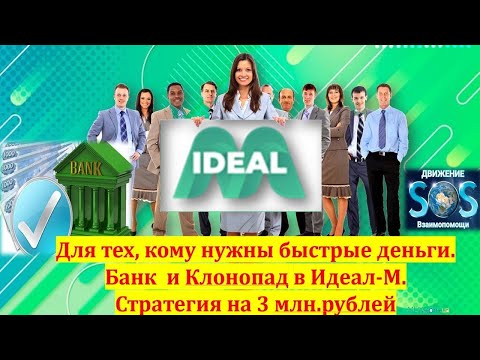 Международная компания 'IDEAL-M'
