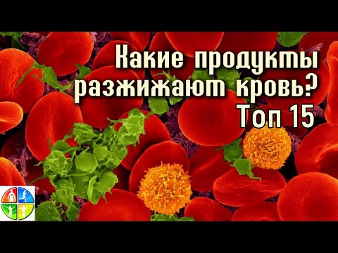 Топ15 продуктов разжижающих кровь лучше АСПИРИНА