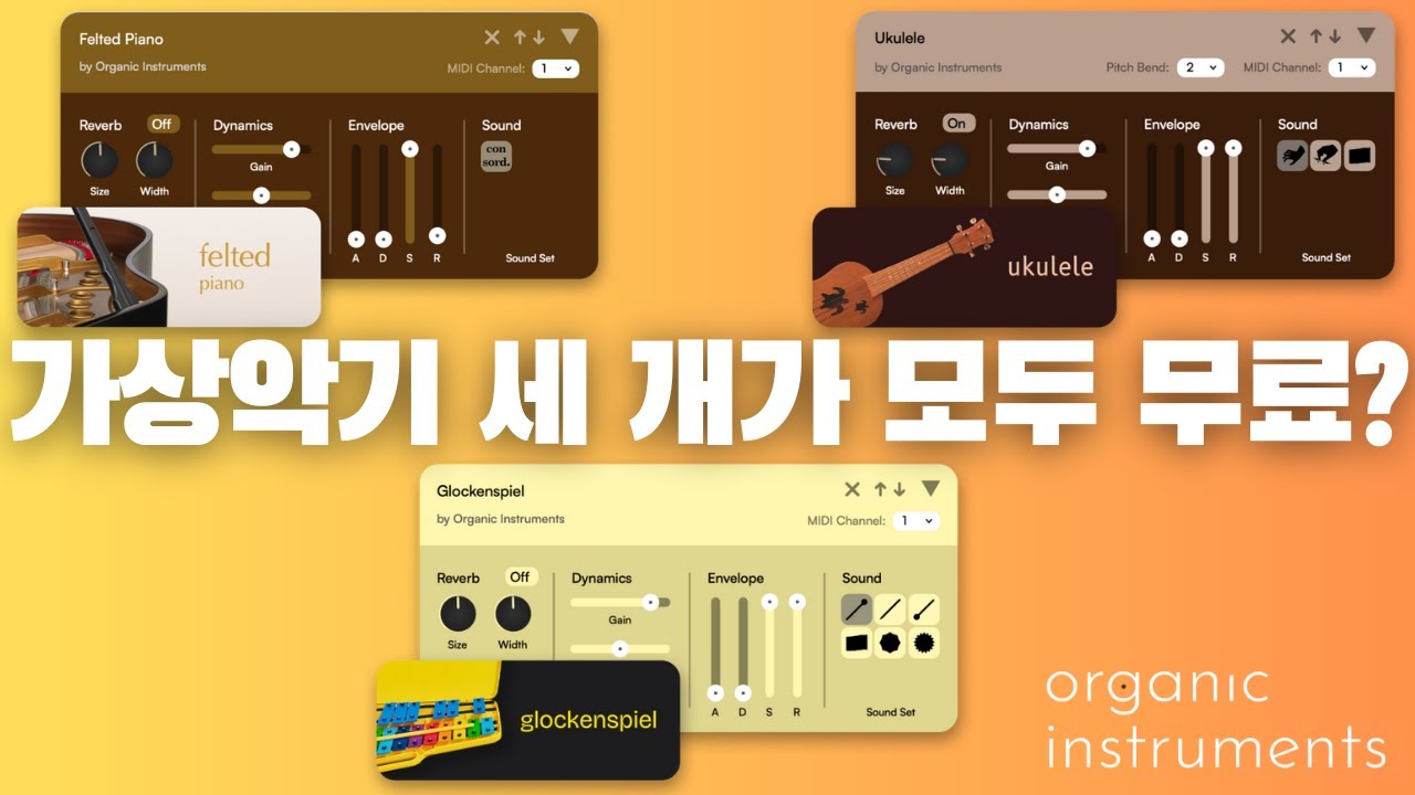 [무료증정 이벤트] 최고 품질의 가상악기 사운드 'Organic Instruments'에서 세 가지의 플러그인 무료제공 소식을 ...