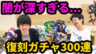 【神回】年始クラスの大勝負復刻ハロウィンガチャ300連ガチャる【モンスト】【なうしろ】