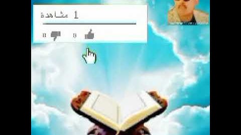 ماتيسر من سورة الإسراء للشيخ رشوان رحمه الله القارء بقرية مشتهر طوخ القليوبية