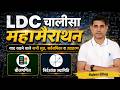 RSSB LDC - GANIT CHALISA II निर्देशांक ज्यामिति, बीजगणित I Math Short Notes महामैराथन Rajeev Sir