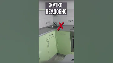 НИКОГДА ТАК НЕ ДЕЛАЙ 😱| КУХОННАЯ МОЙКА 6 ч. #Shorts