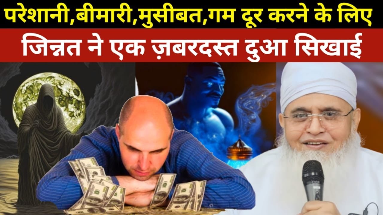 Parashani, Bimari, Musibat Door Karne Ke Liye Jinnat Ne Aik Dua Sikhaya | Molana yunus palanpuri