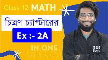 চিত্রণ | Class 12 Mapping One Shot | Ex-2A | Class 12 Math Mapping in Bengali