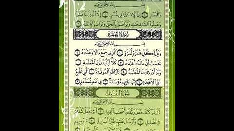 سورة الهمزة للقارئ الشيخ خالد القحطاني مع الأيات