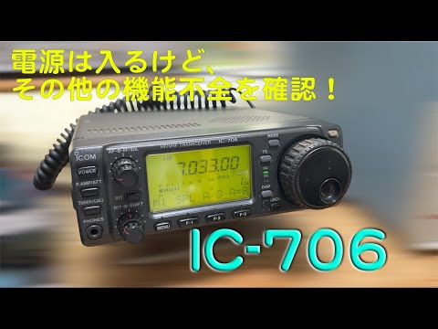 ICOM-IC706の無線機 Yahoo!オークション -「icom ic-706」(アマチュア無線) の落札