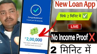 New Loan App 2025 | Loan App Fast Approval | Aadhar Card Se Loan Kaise le |Educational Purpose only