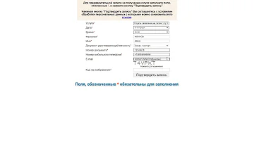 Как записаться на подачу документов в Уфмс