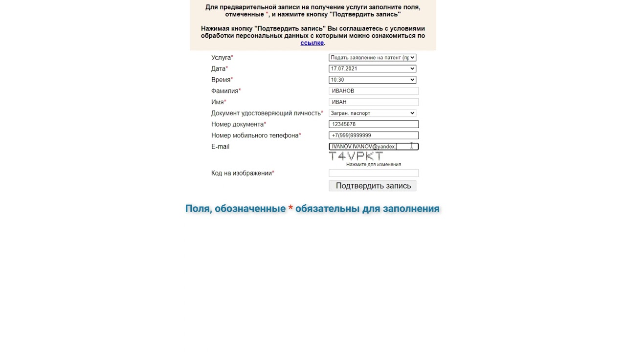 Предварительная запись на подачу документов на патент