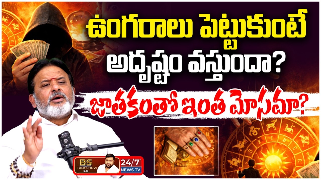 జాతకాలను నమ్మొచ్చా? | Astrologer Raghava Sharma Shocking Facts on Astrology | BS Talk Show