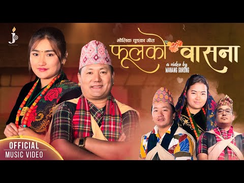 Phool Ko Basana फ लक ब सन Prithvi Gurung Punam Gurung New Kauda Chudka Song 2081