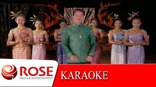 ยอยศพระลอ - ชินกร ไกรลาศ (KARAOKE)